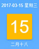 【黄道吉日】2017年3月15日黄历查询
