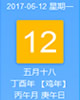 【黄道吉日】2017年6月12日黄历查询