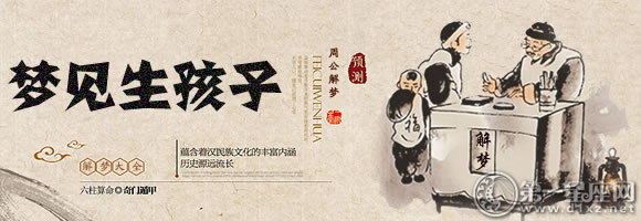 梦见生孩子