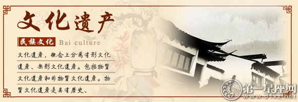 文化遗产