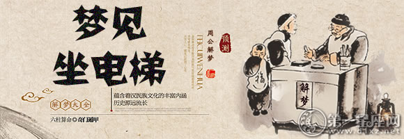 梦见坐电梯