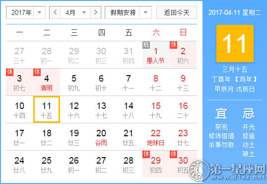 4月11是什么日子