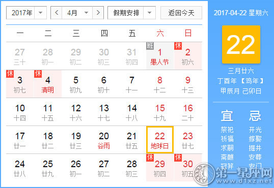 4月22是什么日子