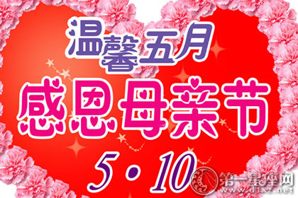 母亲节