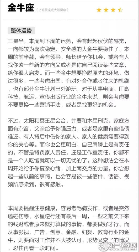 金牛座