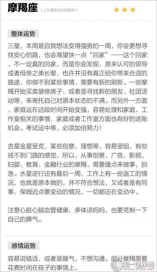 摩羯座