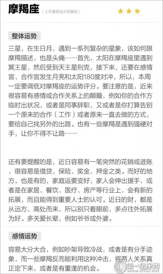 摩羯座