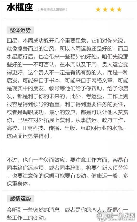 水瓶座