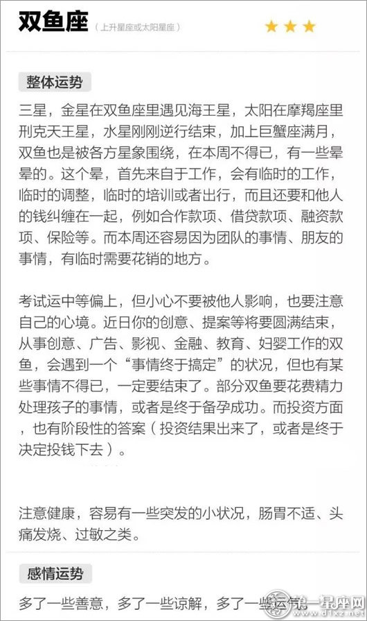 双鱼座