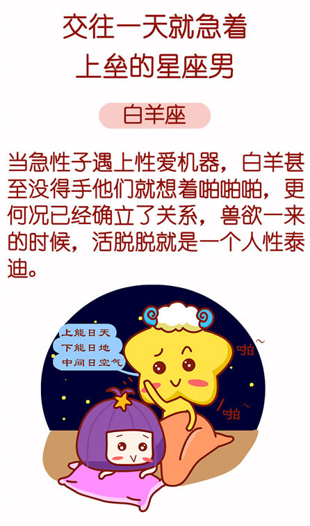 交往一天就急着上垒的星座男