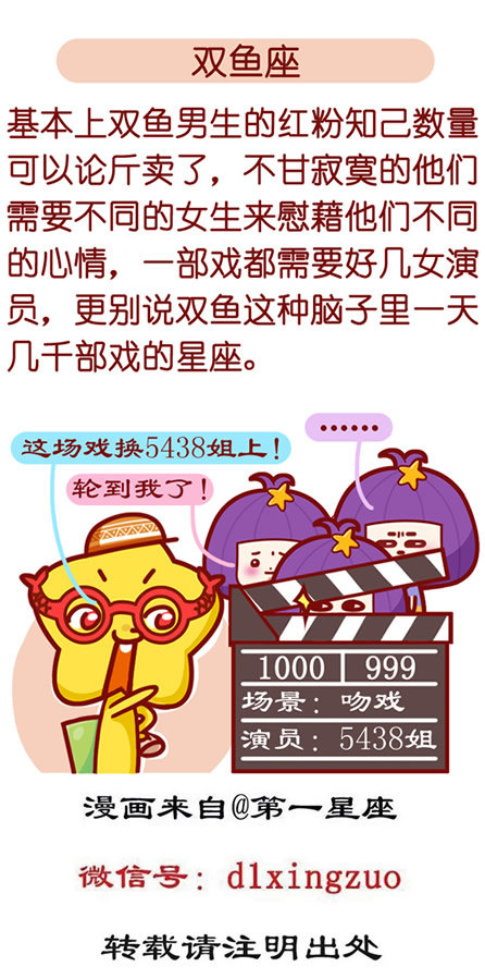 双鱼座