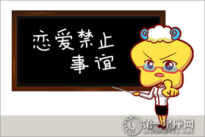 恋爱中最不该对白羊座说的话，做的事