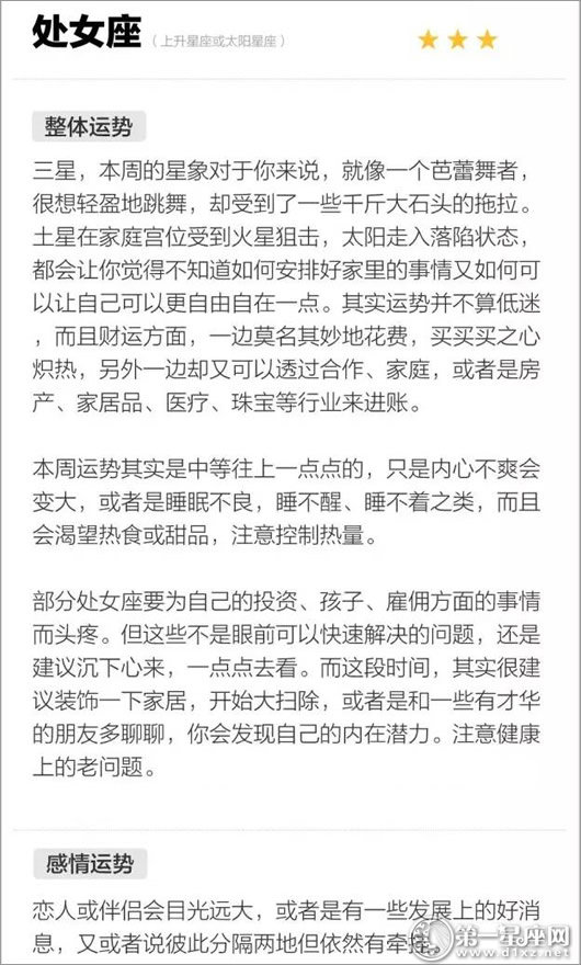 处女座