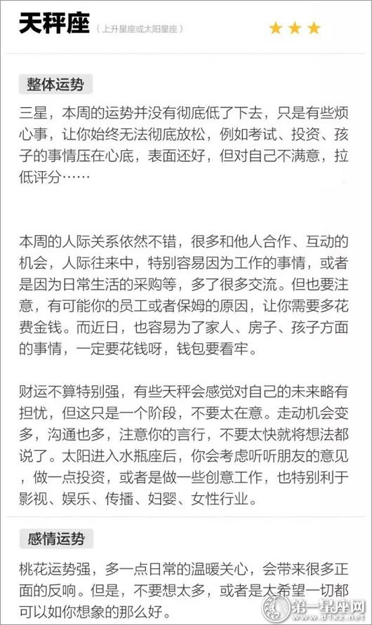 天秤座