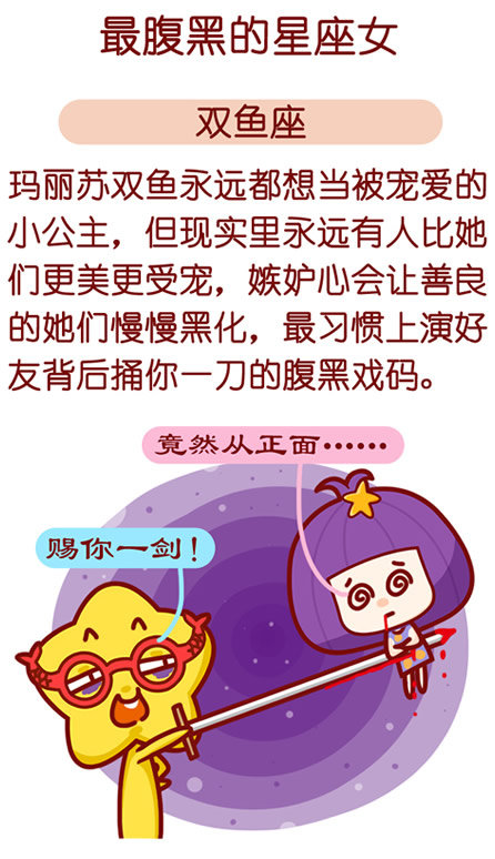 双鱼座