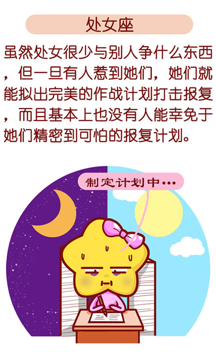 处女座