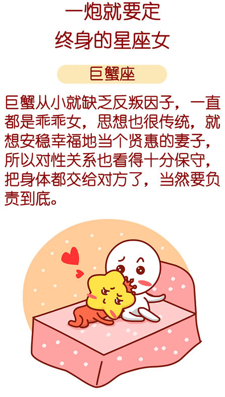 太草率了！一炮就要定终身的星座女