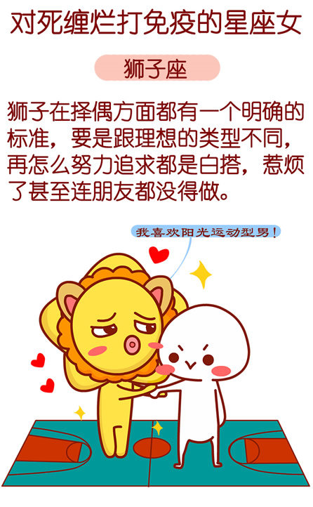 狮子座