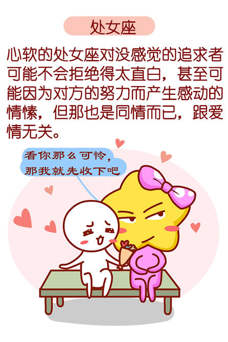 处女座