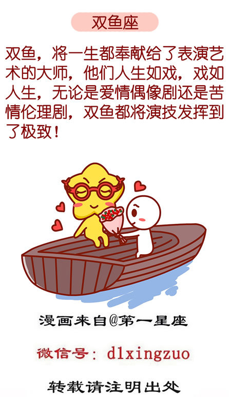 双鱼座