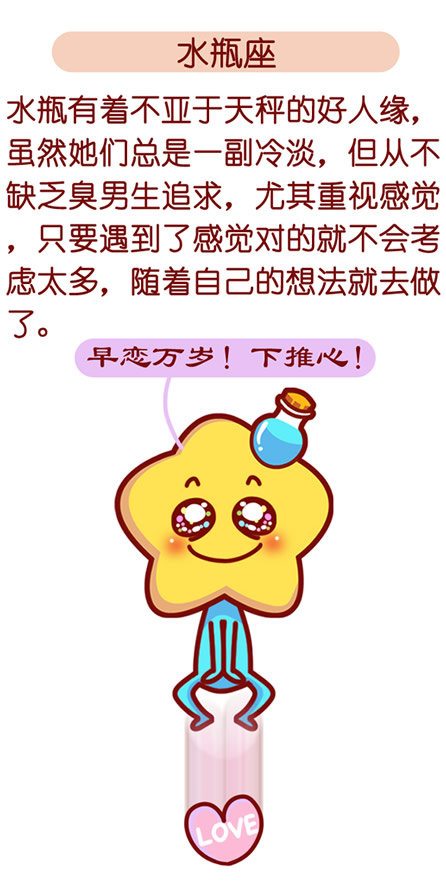 水瓶座