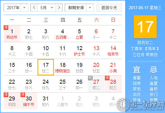 5月17是什么日子