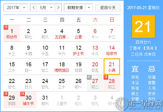 5月21是什么日子