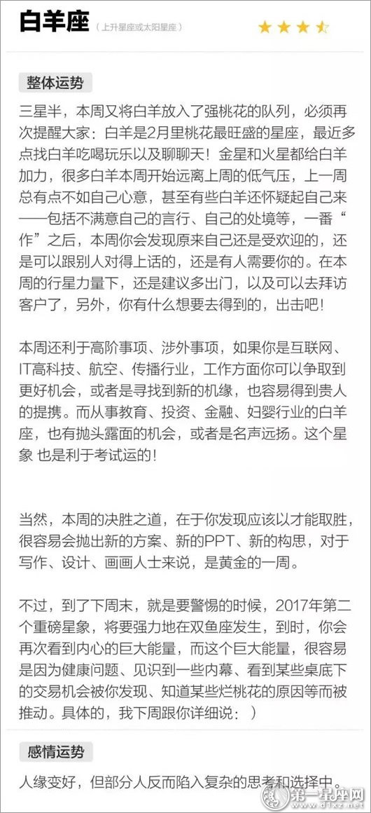 白羊座