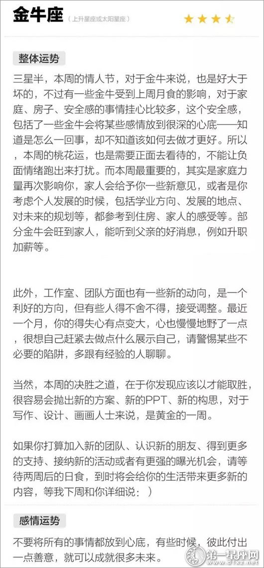 金牛座