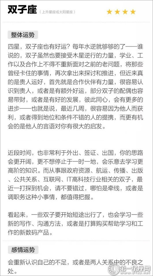 双子座