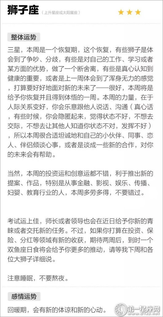 狮子座