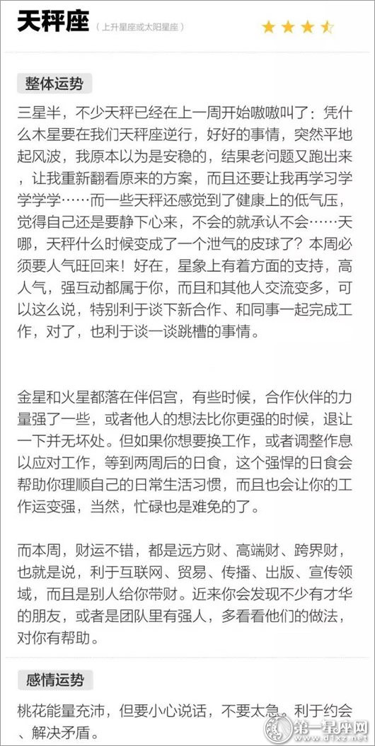 天秤座