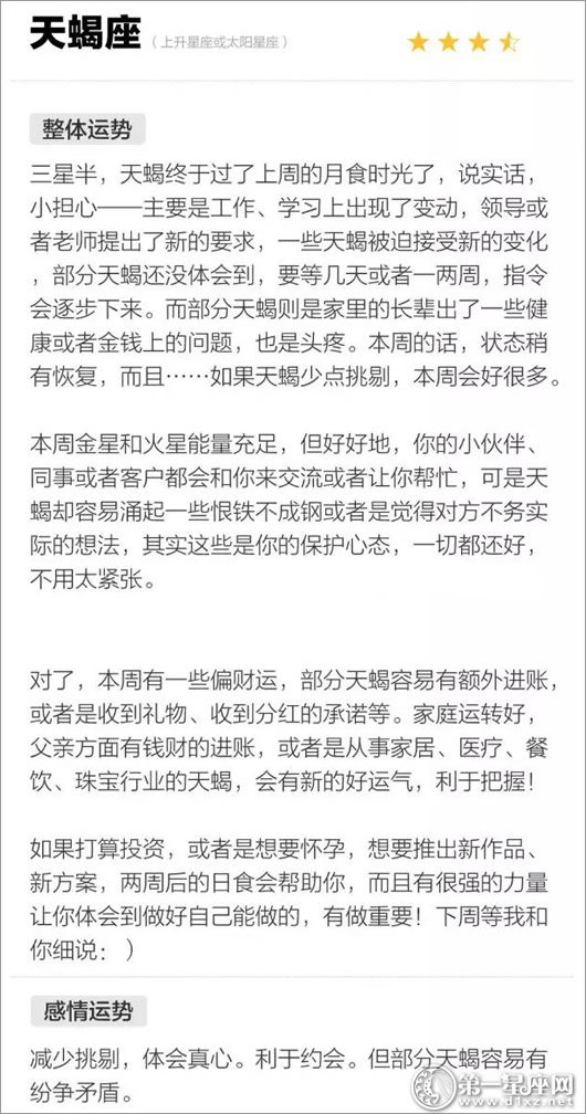 天蝎座