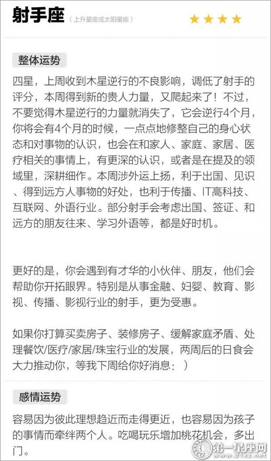 射手座
