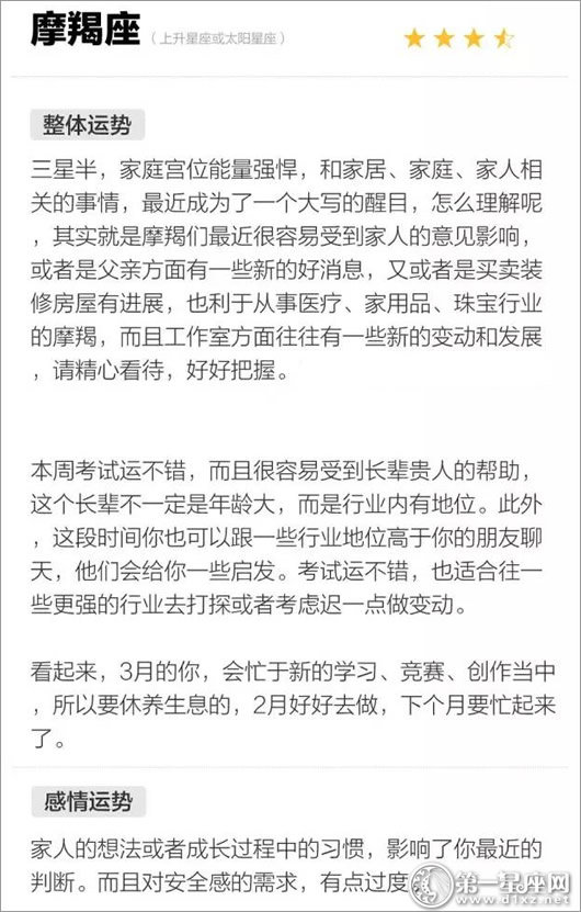 摩羯座