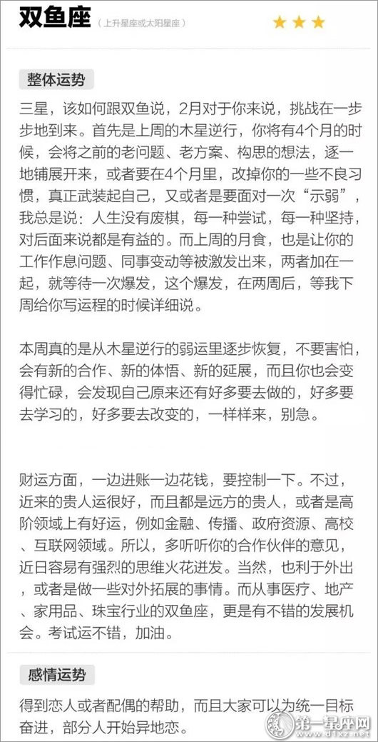 双鱼座