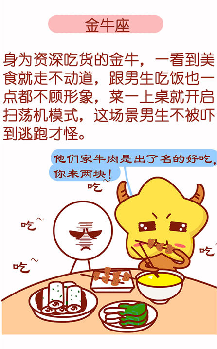 金牛座