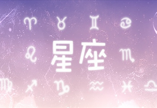 没有性生活认定为残疾？这些星座身残志坚