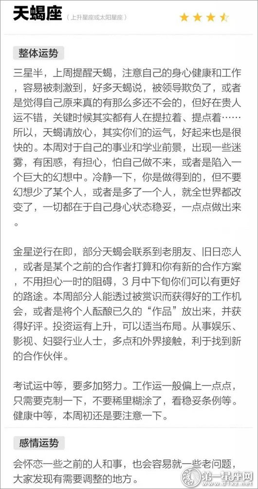天蝎座