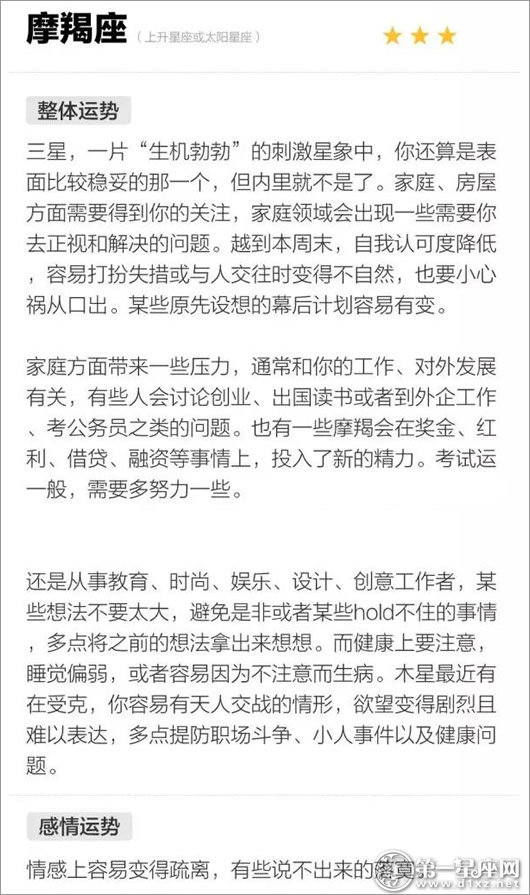 摩羯座
