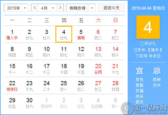 【黄道吉日】2019年4月4日黄历查询