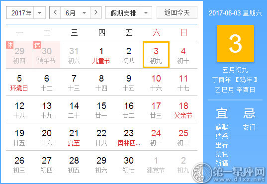 6月3是什么日子？