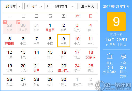 6月9是什么日子？