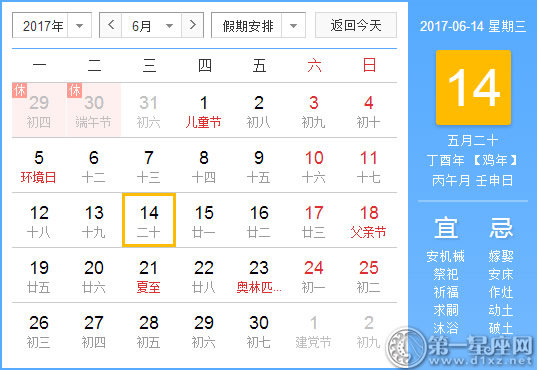 6月14是什么日子？
