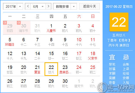 6月22是什么日子？