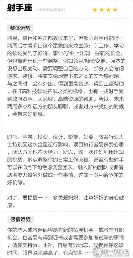 射手座