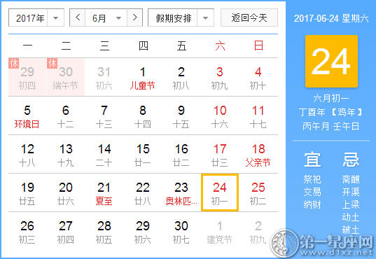 6月24是什么日子？