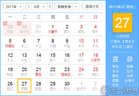 6月27是什么日子？