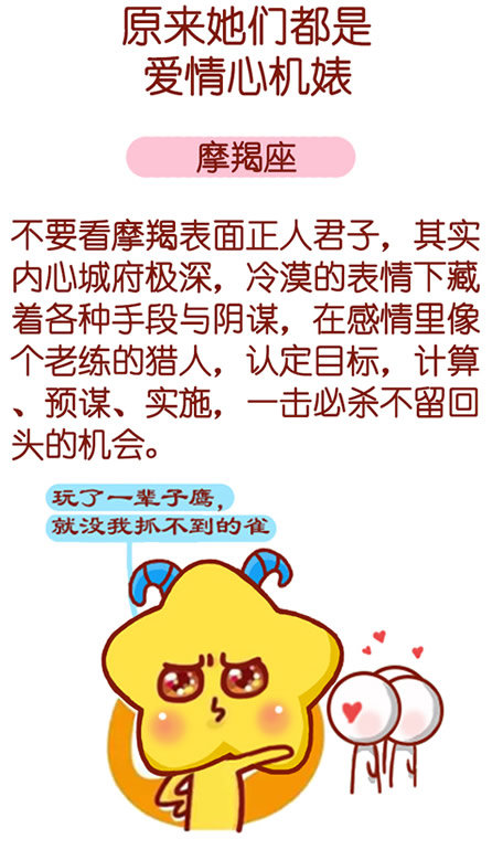 摩羯座