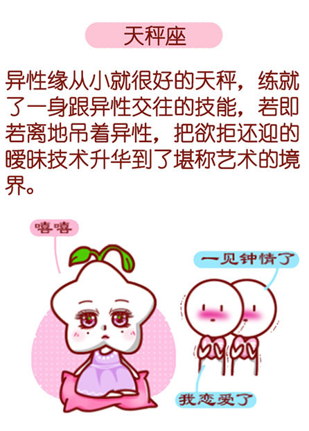 天秤座